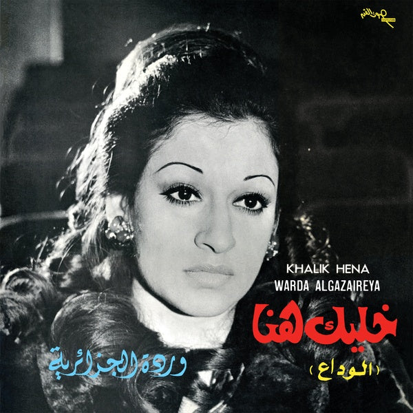 Warda - Khalik Hena LP