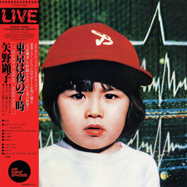 YMO Ryuichi Sakamoto Akiko Yano レコード Akiko Yano - 7 O'Clock In