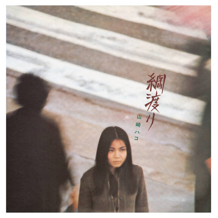 Hako Yamasaki - Tsunawatari LP