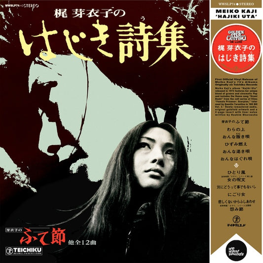 Meiko Kaji - Hajiki Uta LP