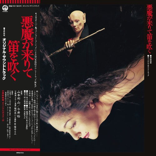 Hozan Yamamoto & Yu Imai - Akuma Ga Kitarite Fue Wo Fuku LP