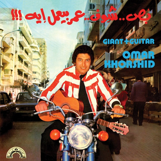 Omar Khorshid - Giant + Guitar LP