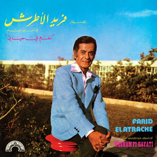 Farid El Atrache - Nagham Fi Hayati LP