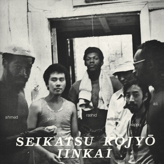 Seikatsu Kojyo Iinkai - Seikatsu Kojyo Iinkai LP