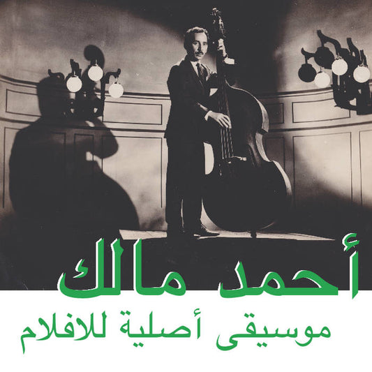 Ahmed Malek - Musique Originale de Films LP